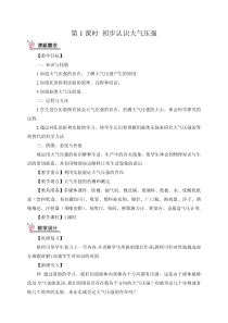 第1课时初步认识大气压强教案第3节大气压强初中物理人教版八年级下册教学资源2