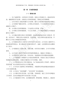 最终版项目部规章制度