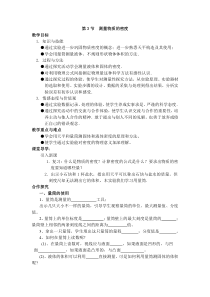 第3节测量物质的密度人教版八年级物理上册精品学案