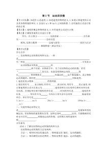 第3节运动的快慢人教版八年级物理上册精品学案