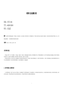 顺丰企业五力和swot分析