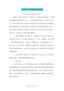 七夕情人节主题活动方案大全