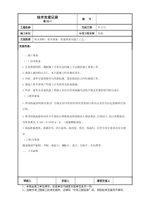 风管玻璃棉保温技术交底