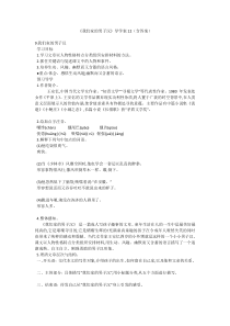 《我们家的男子汉》导学案12(含答案)
