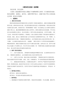 第九章第二节液体的压强说课稿说课稿初中物理人教版八年级下册教学资源2