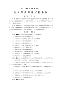 有限责任公司岗位职责管理条例