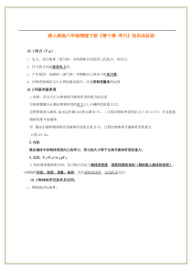 第十章浮力知识点总结知识归纳初中物理人教版八年级下册教学资源2