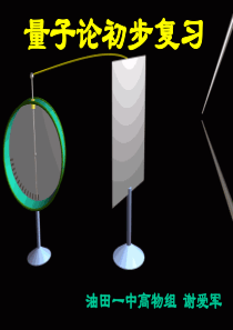 量子论初步高三物理课件