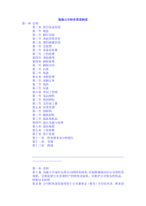 服装公司财务管理制度