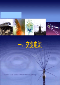 高三物理交变电流2高三物理课件