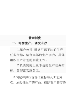 服装管理制度 一