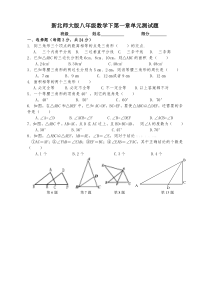 新北师大版八年级数学下单元测试题