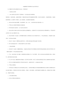 木城涧煤矿供电网络安全运行管理办法