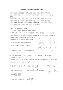 二次函数中与角有关的存在性问题