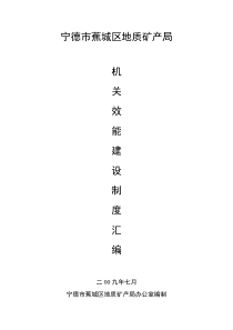 机关效能和行政管理制度