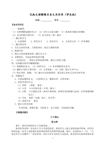 记叙文理解题目含义及作用