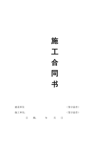 道路施工协议书
