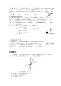 电场力练习题