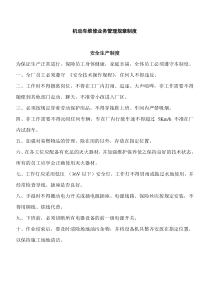 机动车维修业务管理规章制度