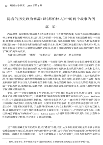 隐含的历史政治修辞以《都柏林人》中的两个故事为例