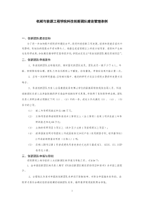 机械与能源工程学院科技创新团队建设管理条例