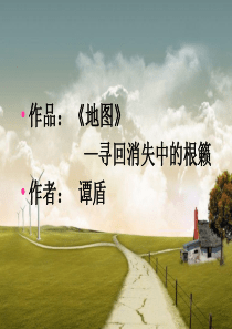 谭盾-地图-音乐鉴赏