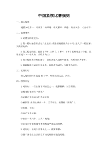 中国象棋比赛规则