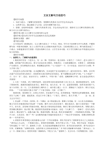 (完整word版)文言文断句技巧(超实用教案)