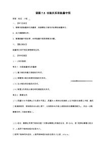 功能关系专题复习