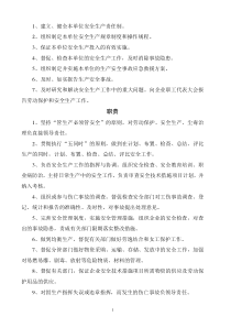 机械行业的安全生产管理和制度