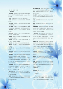 工程热力学基本知识点报告