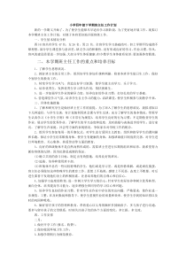 四年级下学期班主任工作计划