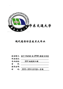 根据MATLAB的2FSK调制及仿真