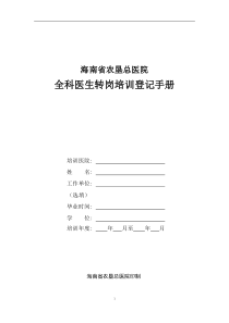 全科医师转岗培训手册