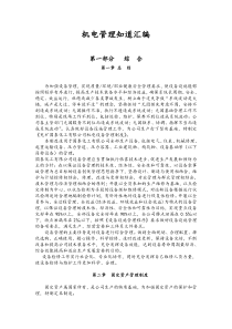 机电管理制度汇编 第一部分综合