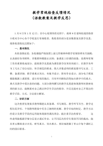 教学常规检查反馈情况