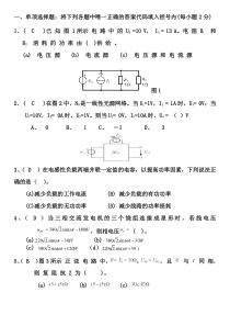 上册电工学期末考试试卷