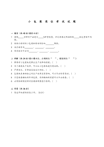 小包装岗位考试试题