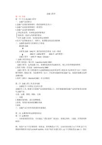 金融工程(笔记)