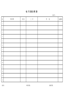 电子表格模板