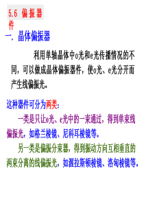 第五章偏振2