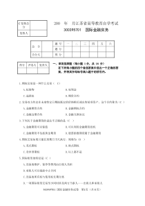 国际金融实务试卷及答案定稿