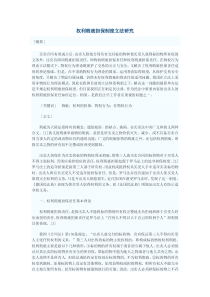 权利瑕疵担保制度立法研究