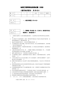 电源工程师B卷答案(通用部分)