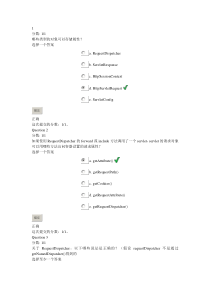 Head-First-Servlets-&-JSP(中文版)4-8章题目总结
