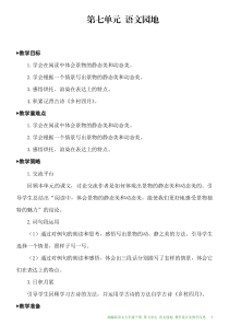 部编版语文五年级下册教学设计及教学反思第七单元-语文园地