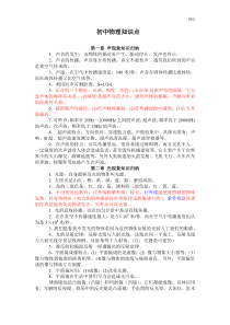 2020年最新人教版初中物理知识点总结归纳(特详细)