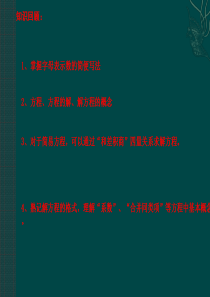 小学数学移-项-变-号-法-则思维训练