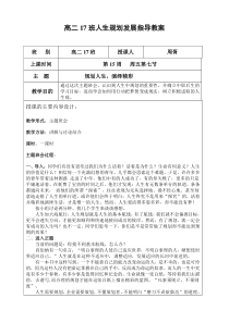 高中生人生规划发展指导教案