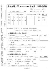 计算机组成原理试卷答案及解析